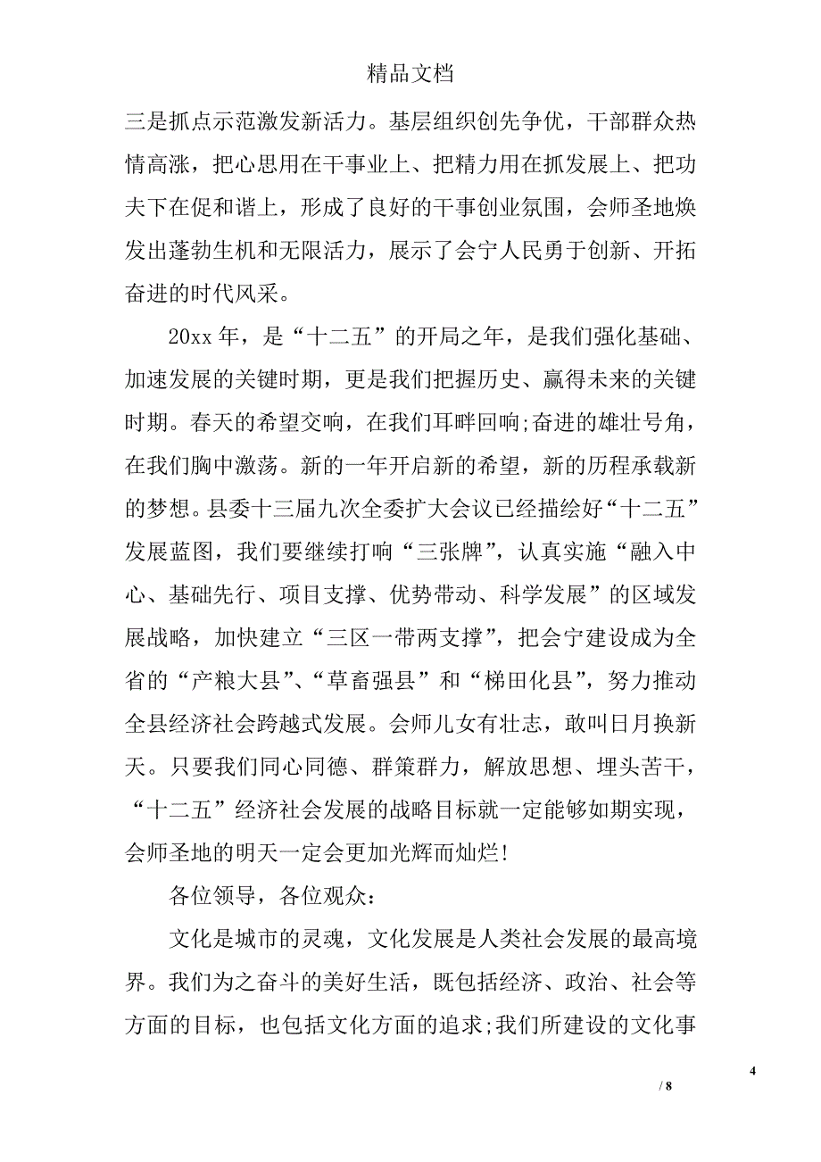 领导新年音乐会开幕式致辞 精选_第4页