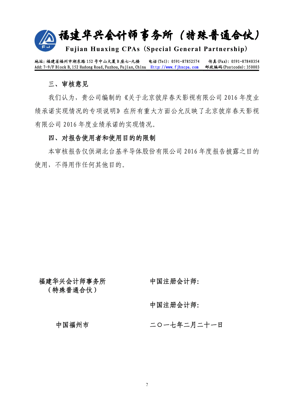 福建华兴会计师事务所（特殊普通合伙）_第2页