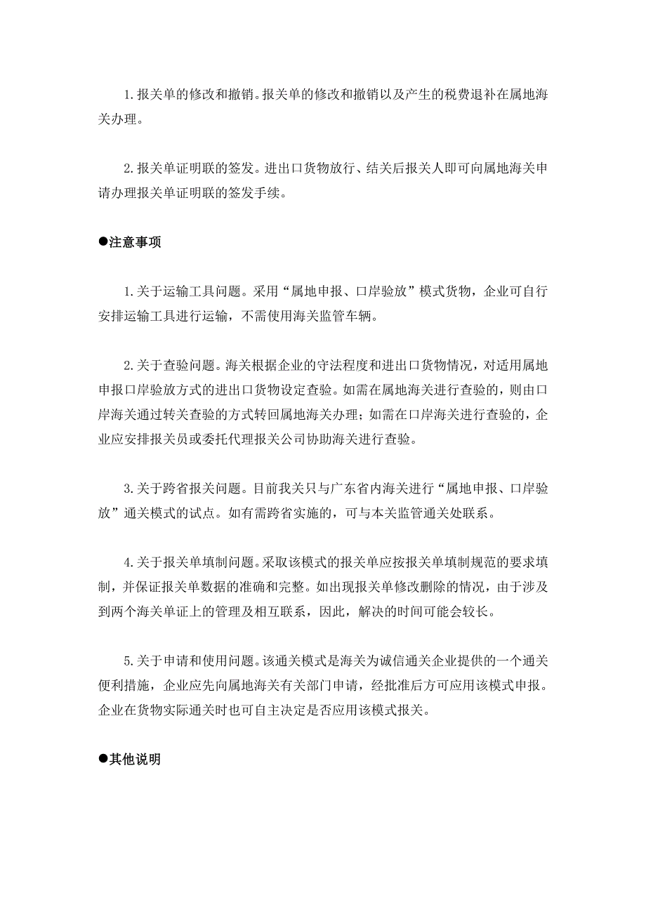 属地申报、口岸验放操作指南_第4页