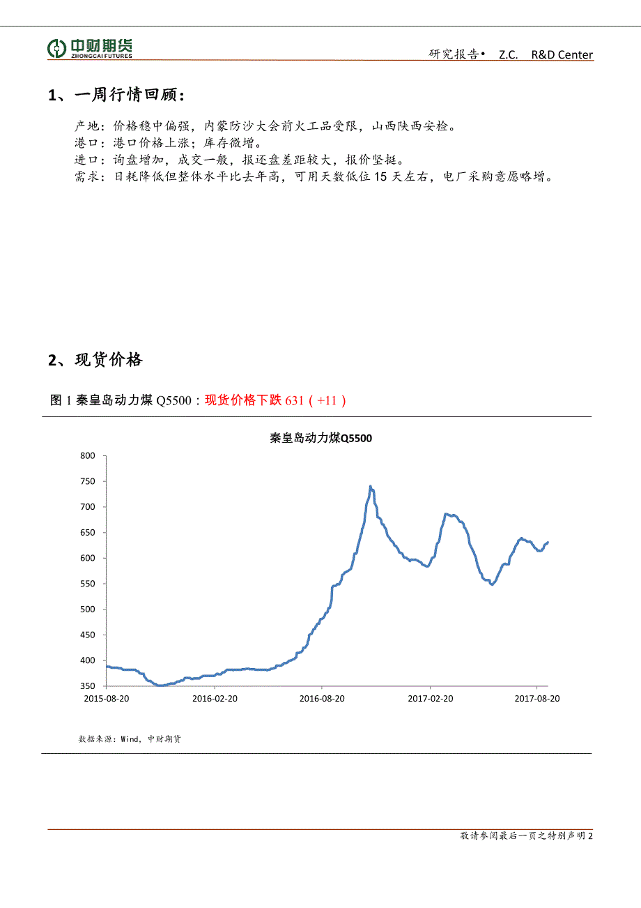 日耗有所下降,库存未明显累积_第2页