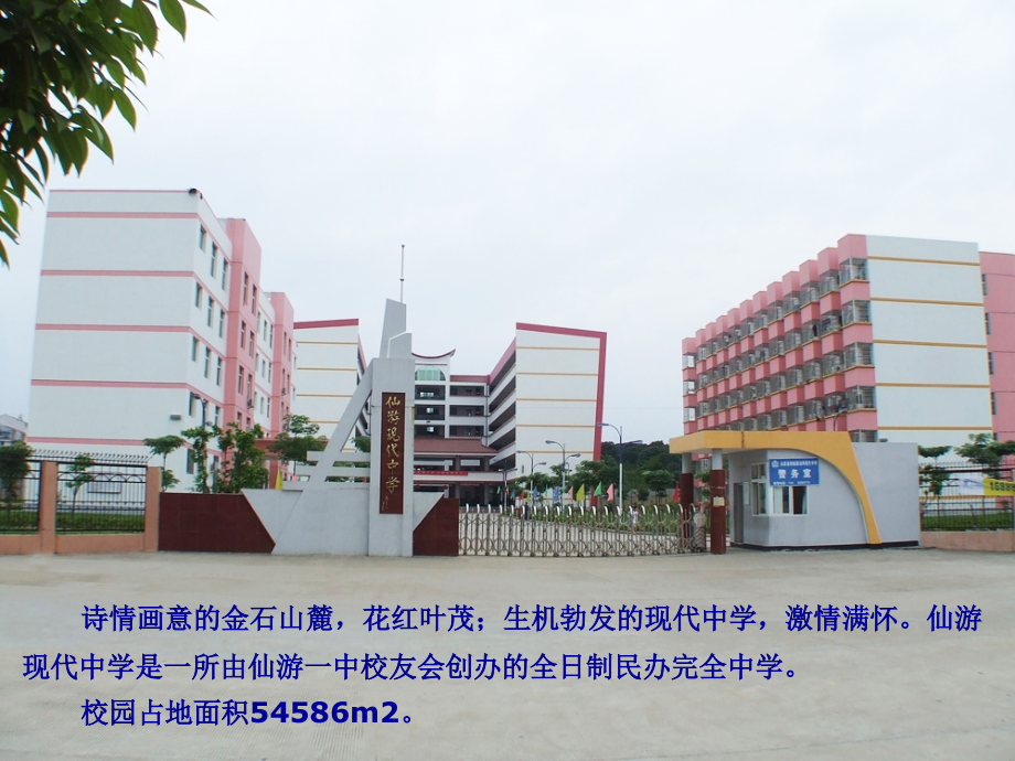 2012年仙游现代中学市文明校报告2_第2页