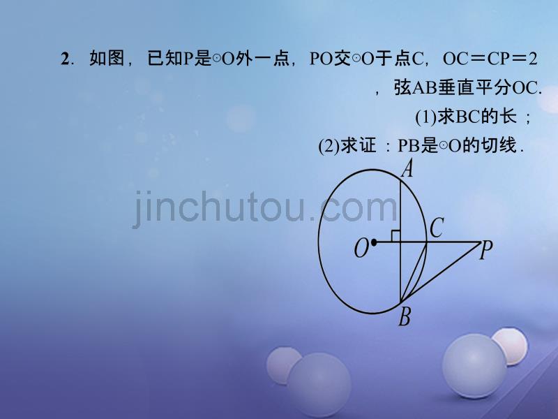 2017秋九年级数学上册专题训练6证明圆的切线的两种类型课件新版新人教版201708033106_第4页