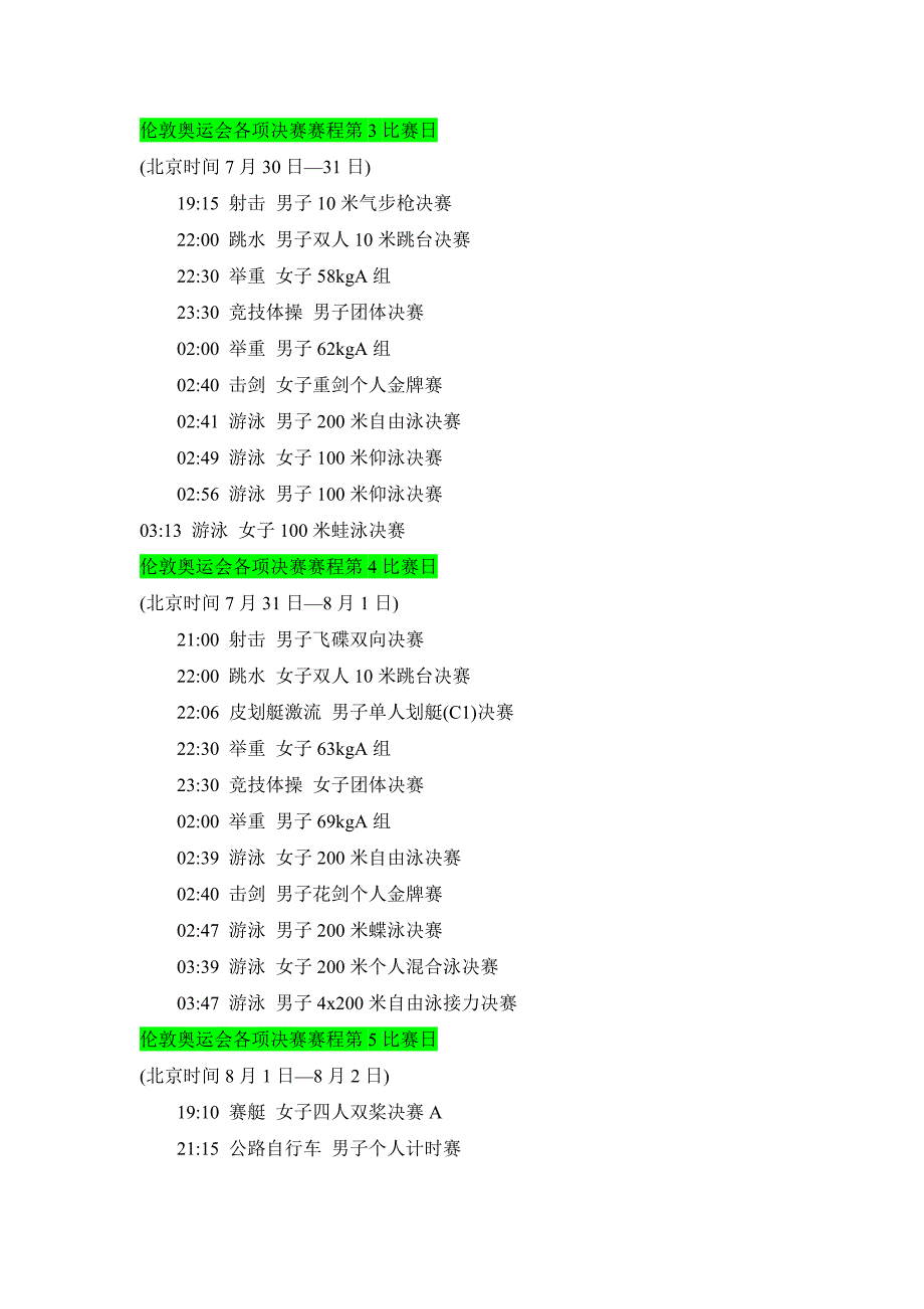 2012伦敦奥运会决赛时间表_第1页