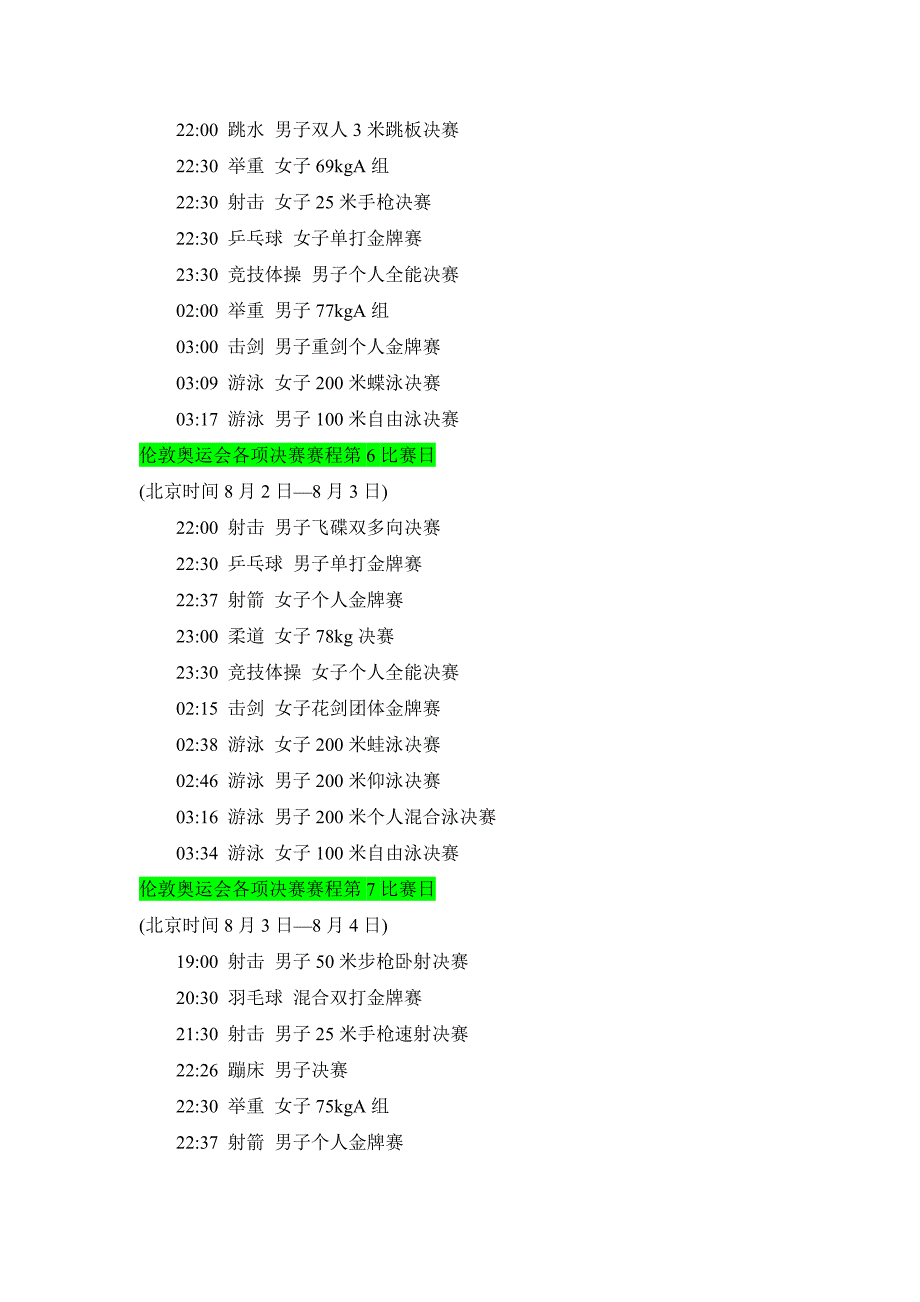 2012伦敦奥运会决赛时间表_第2页