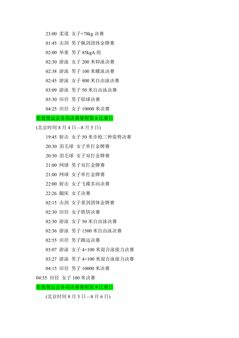 2012伦敦奥运会决赛时间表_第3页