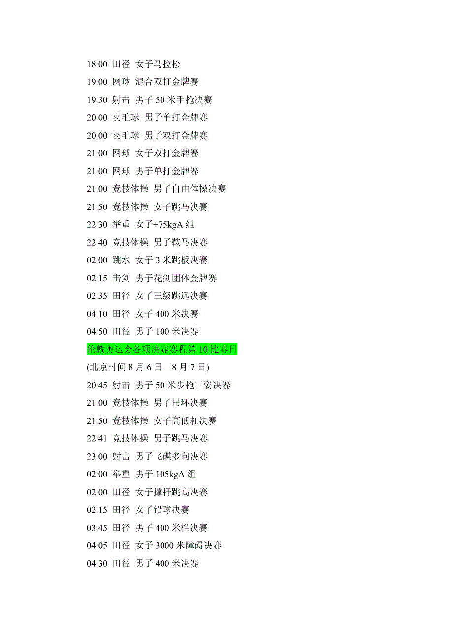 2012伦敦奥运会决赛时间表_第4页