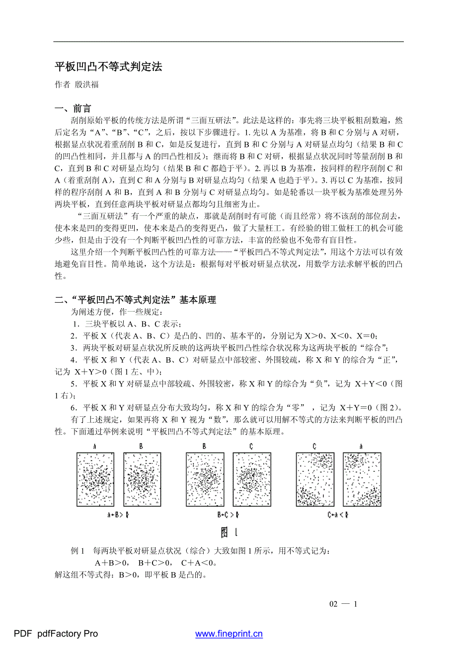 平板凹凸不等式判定法_第1页