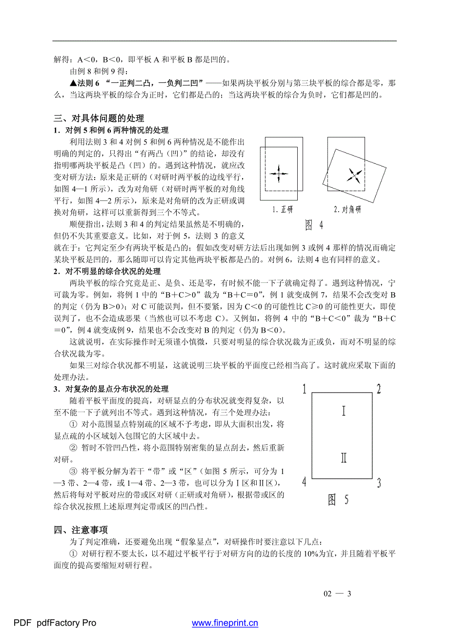 平板凹凸不等式判定法_第3页