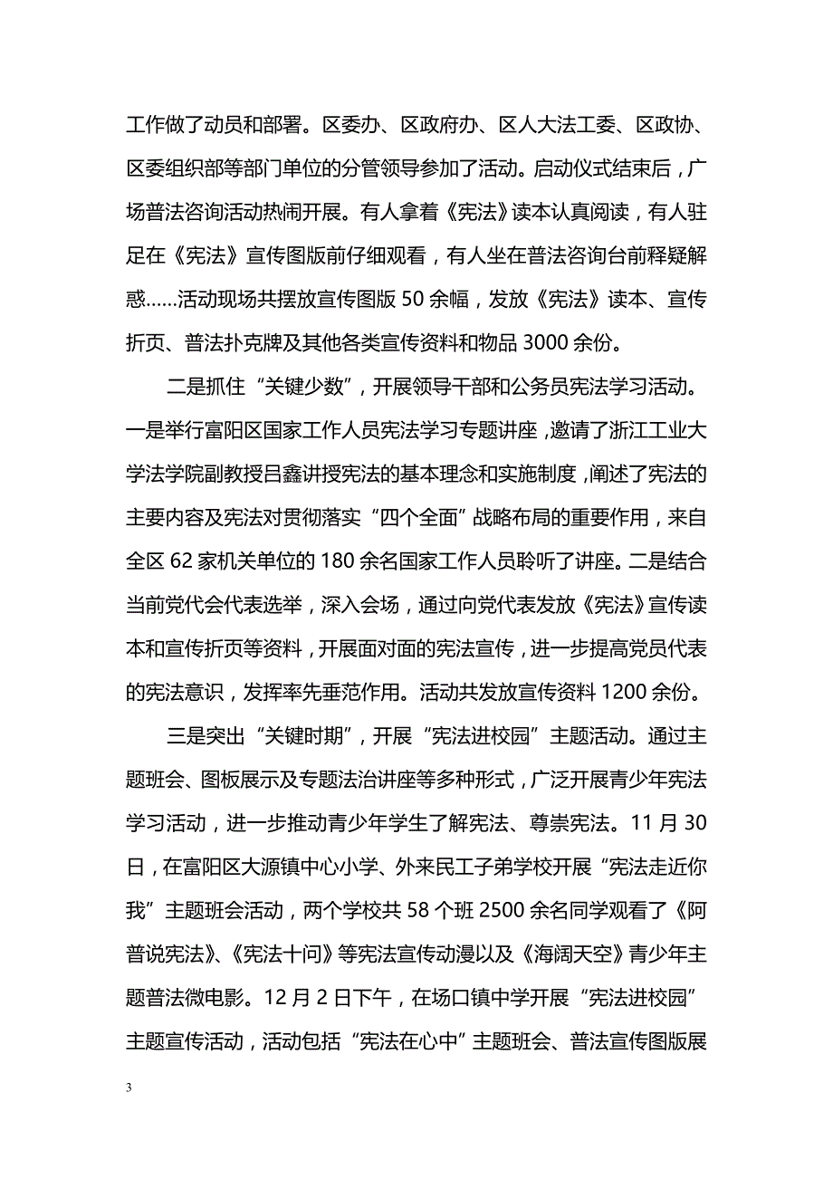 质监分局2018年“12·4国家宪法日”法制宣传活动总结_第3页