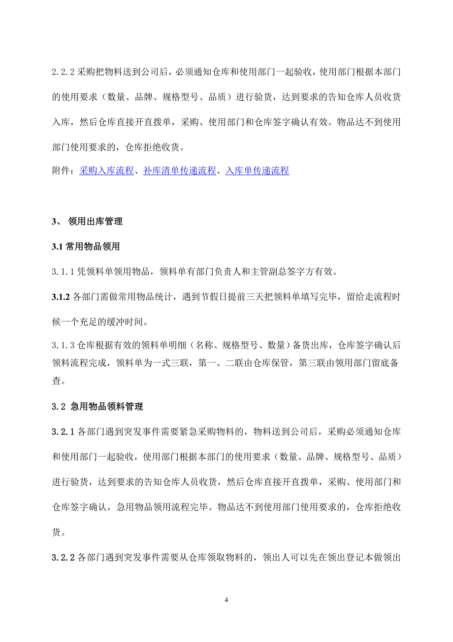 行政仓库管理制度_第4页