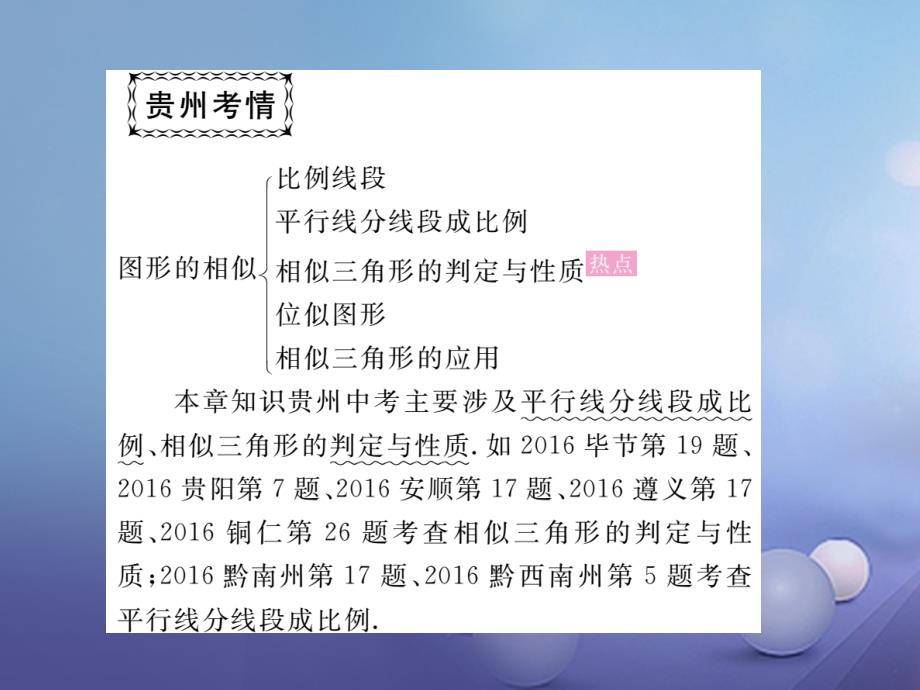 贵州专版2017年秋九年级数学上册4一元二次方程复习课一课件新版北师大版20170712129_第2页