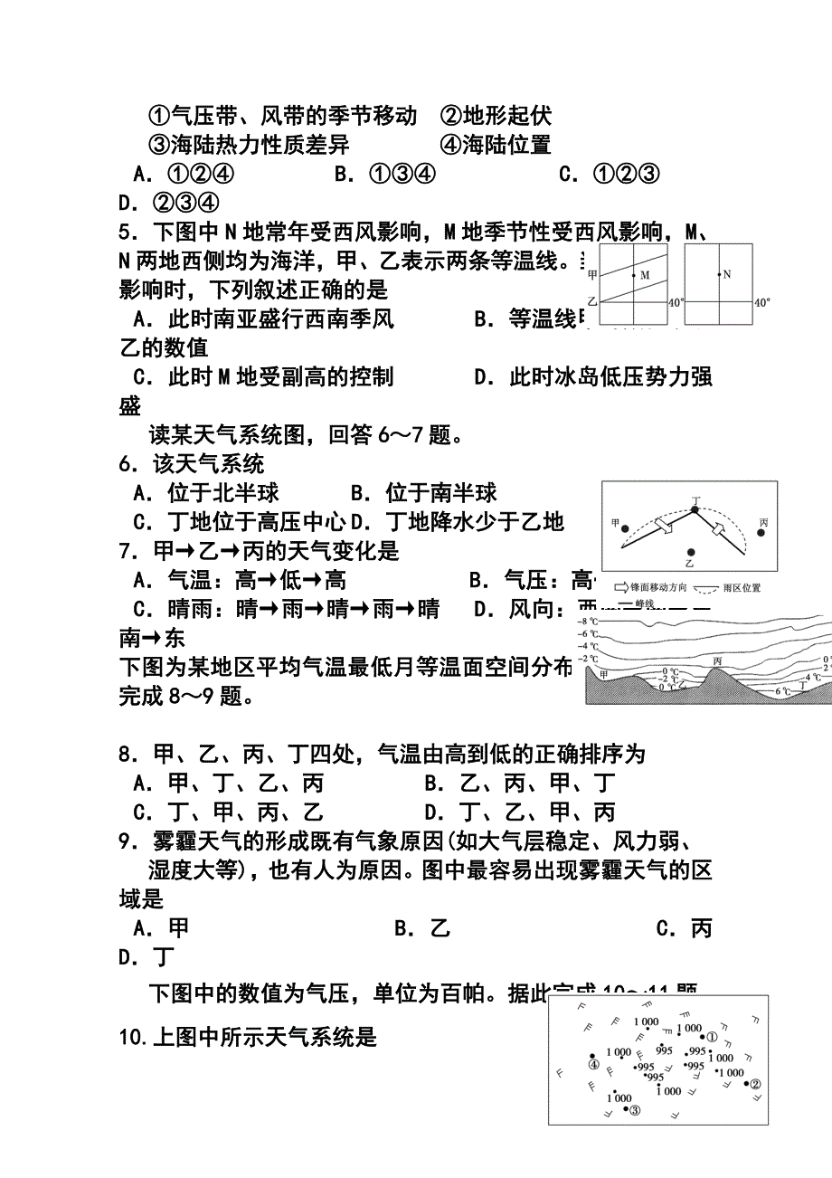 2016届高三上学期期中考试地理试卷 及答案_第2页