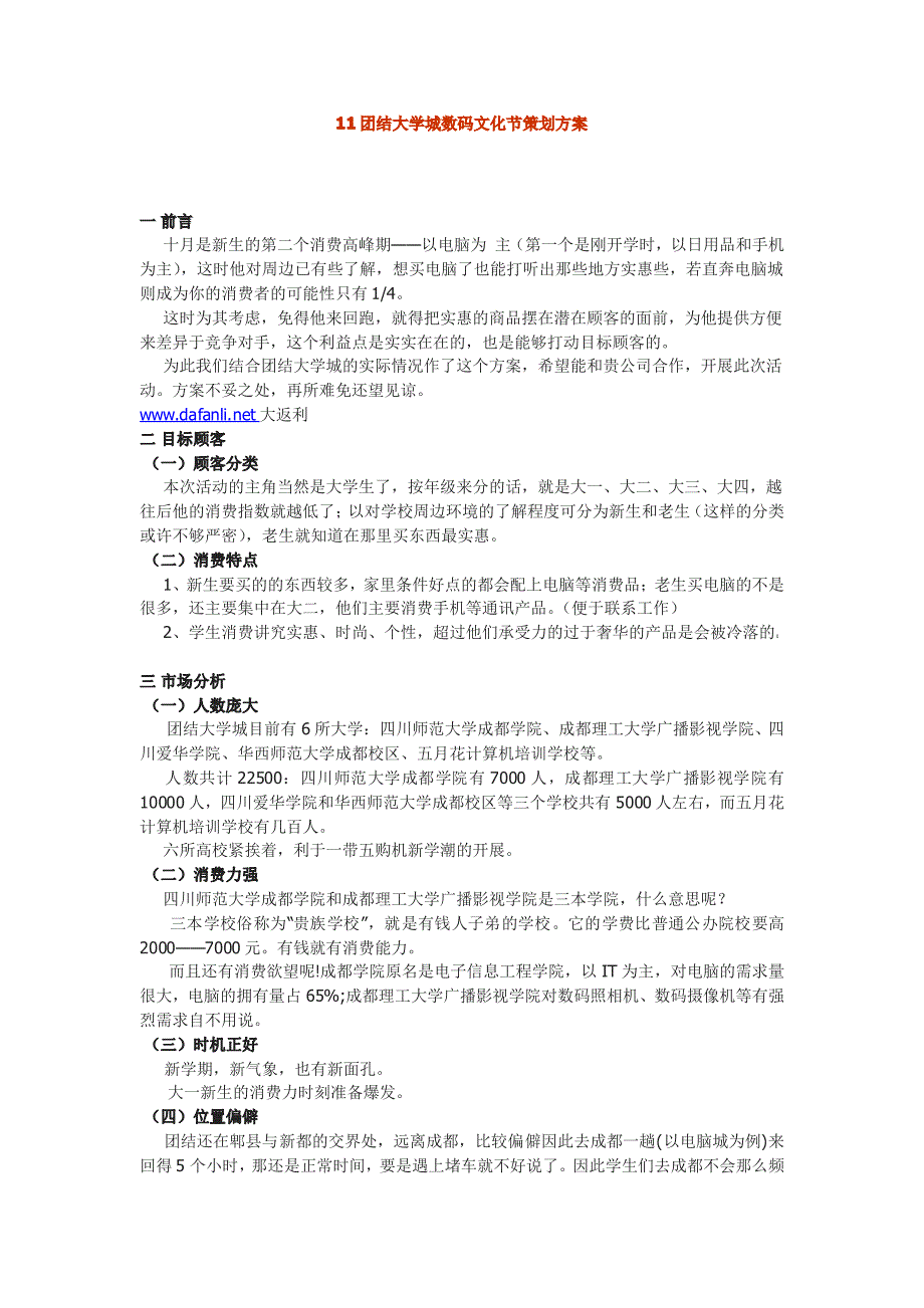 大返利 团结大学城数码文化节策划方案_第1页