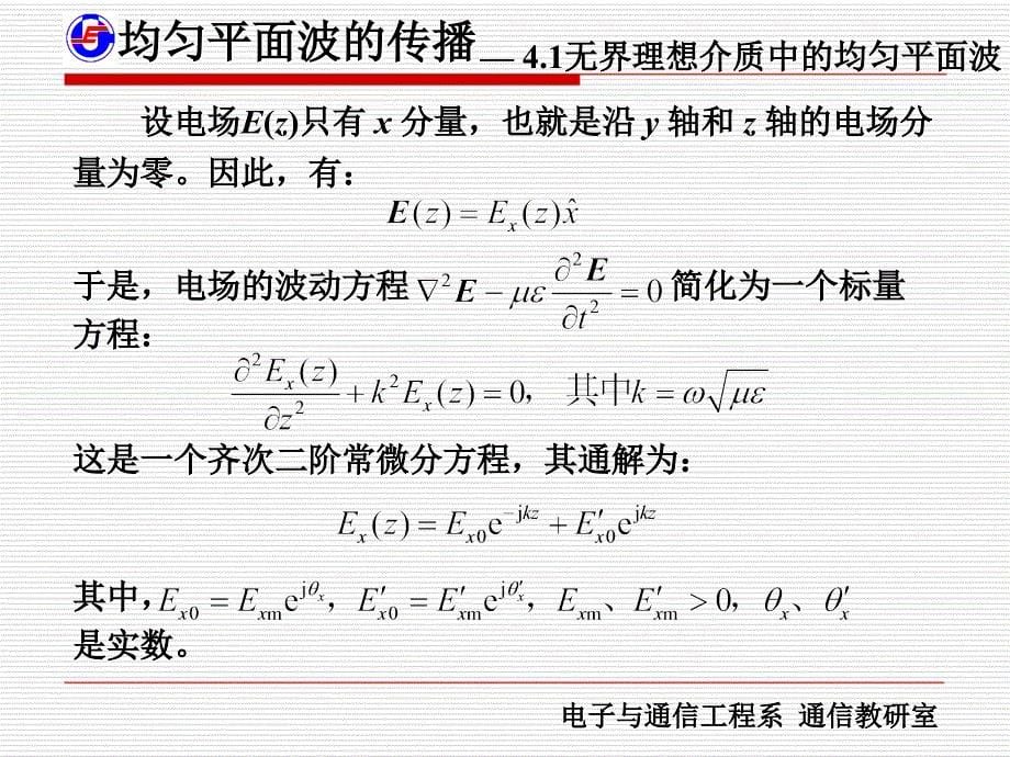 均匀平面波的传播_第5页