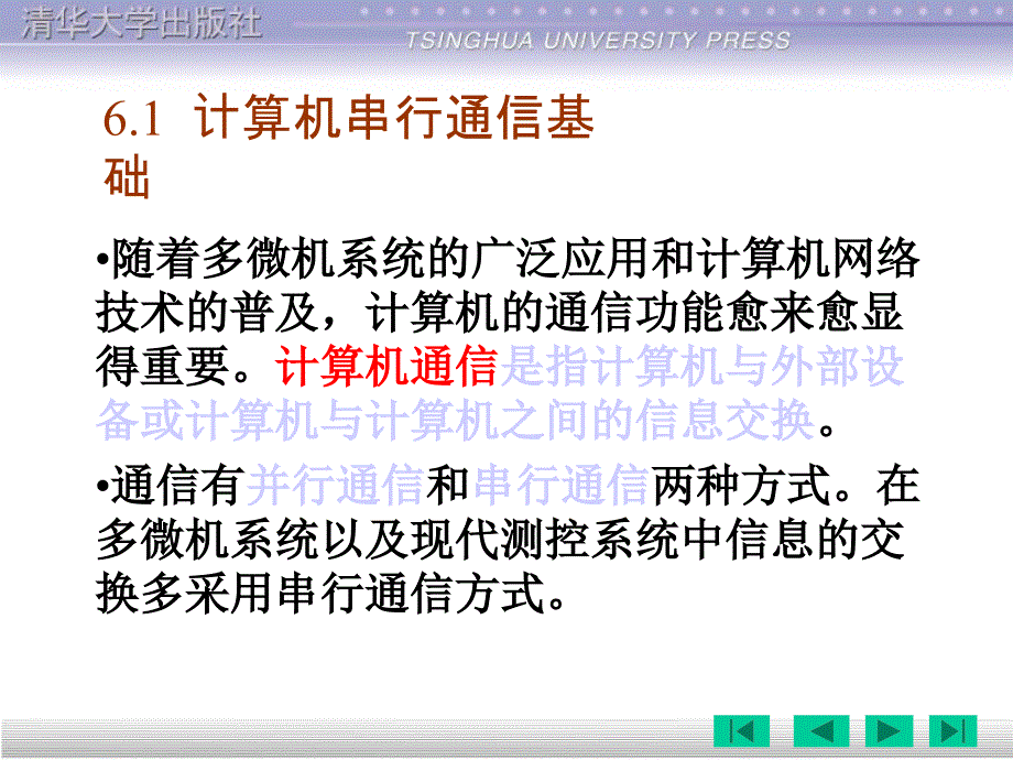 异步通信与同步通信_第2页