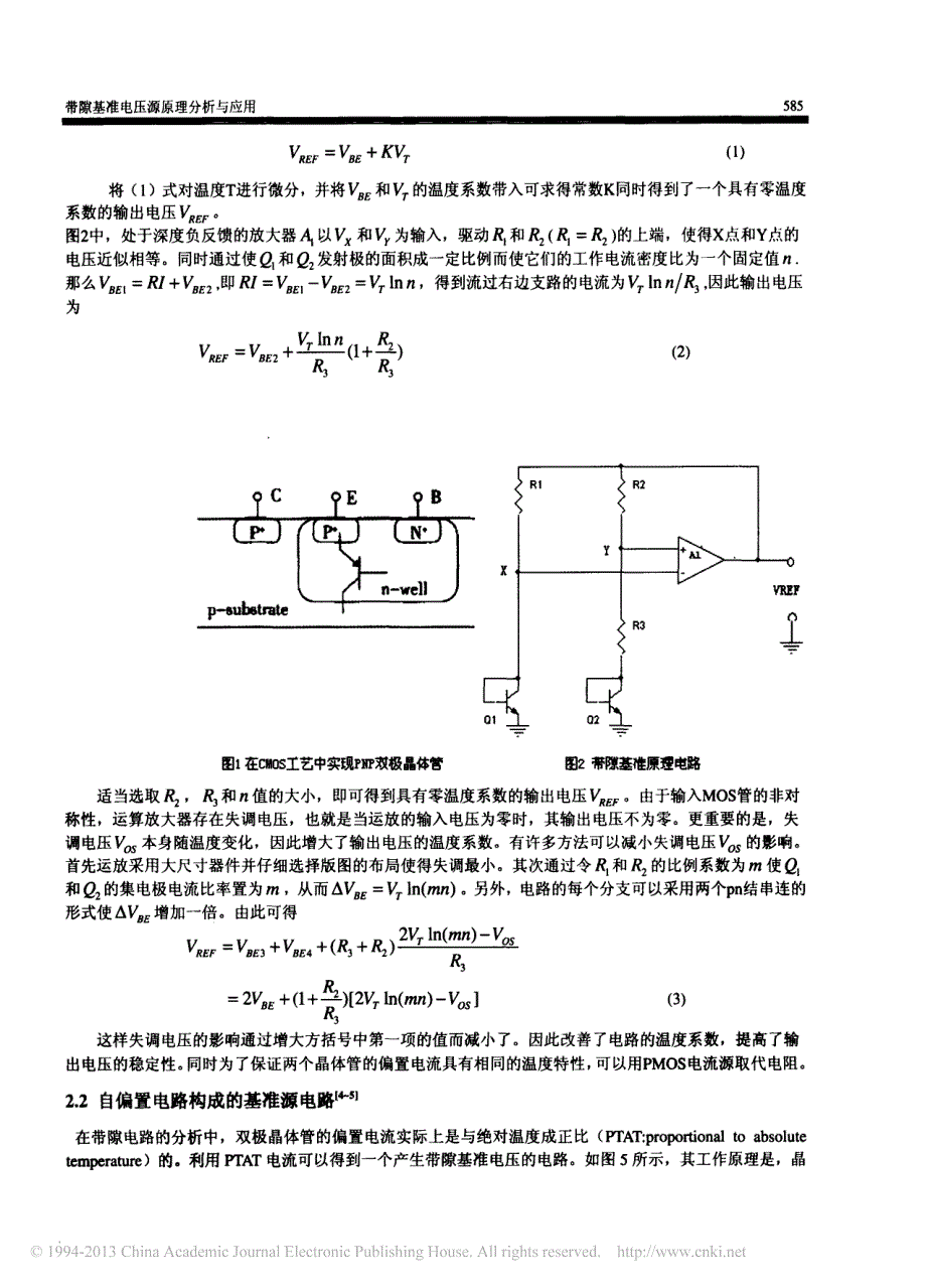 带隙基准电压源原理分析与应用_第2页