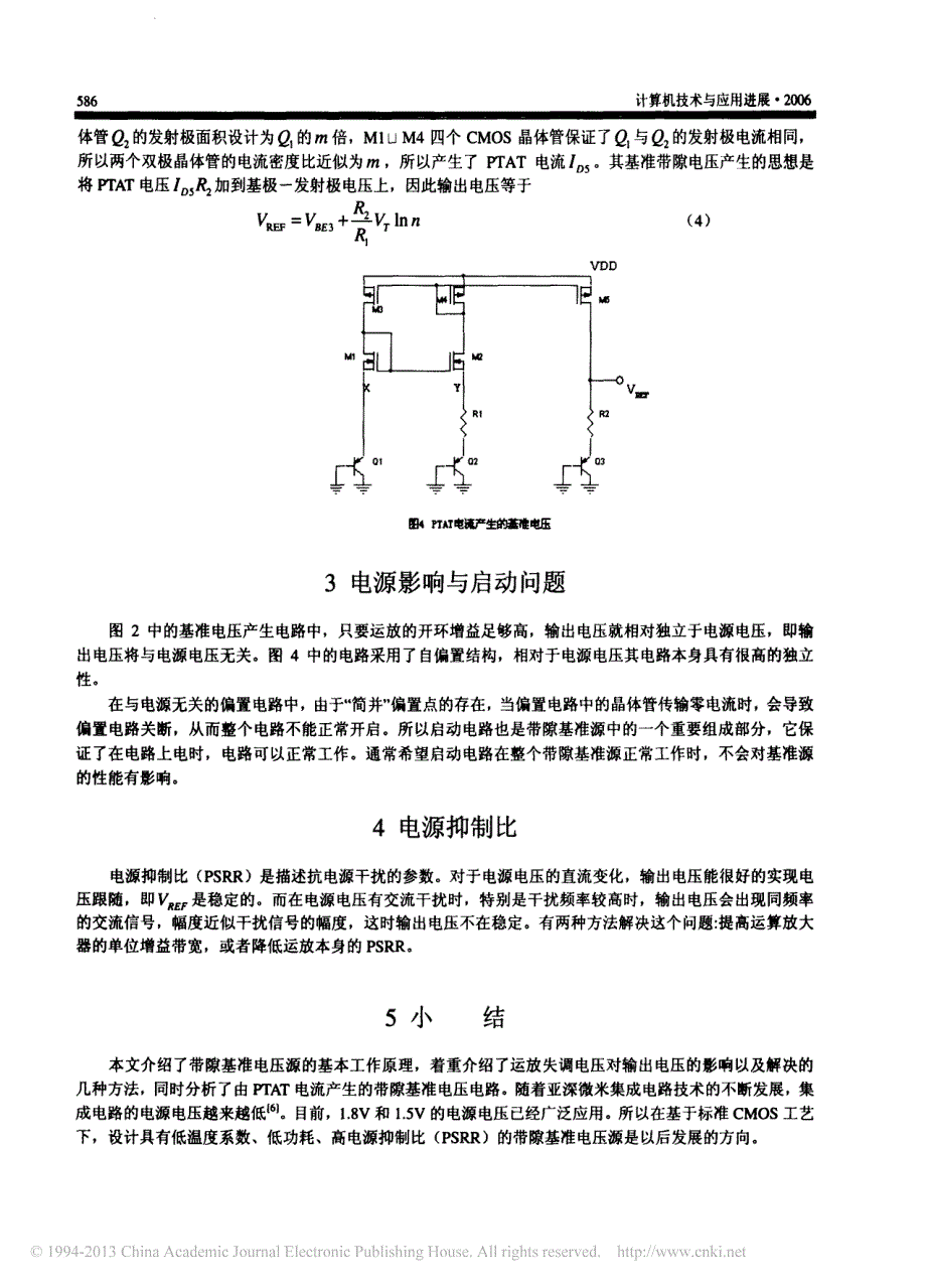 带隙基准电压源原理分析与应用_第3页