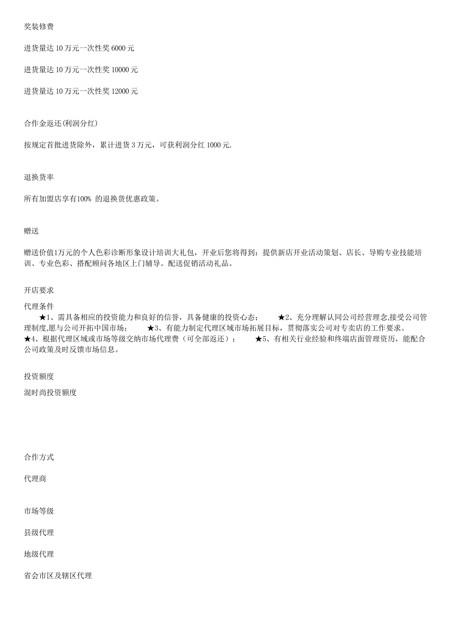 混时尚概念时尚服装相关信息_第3页