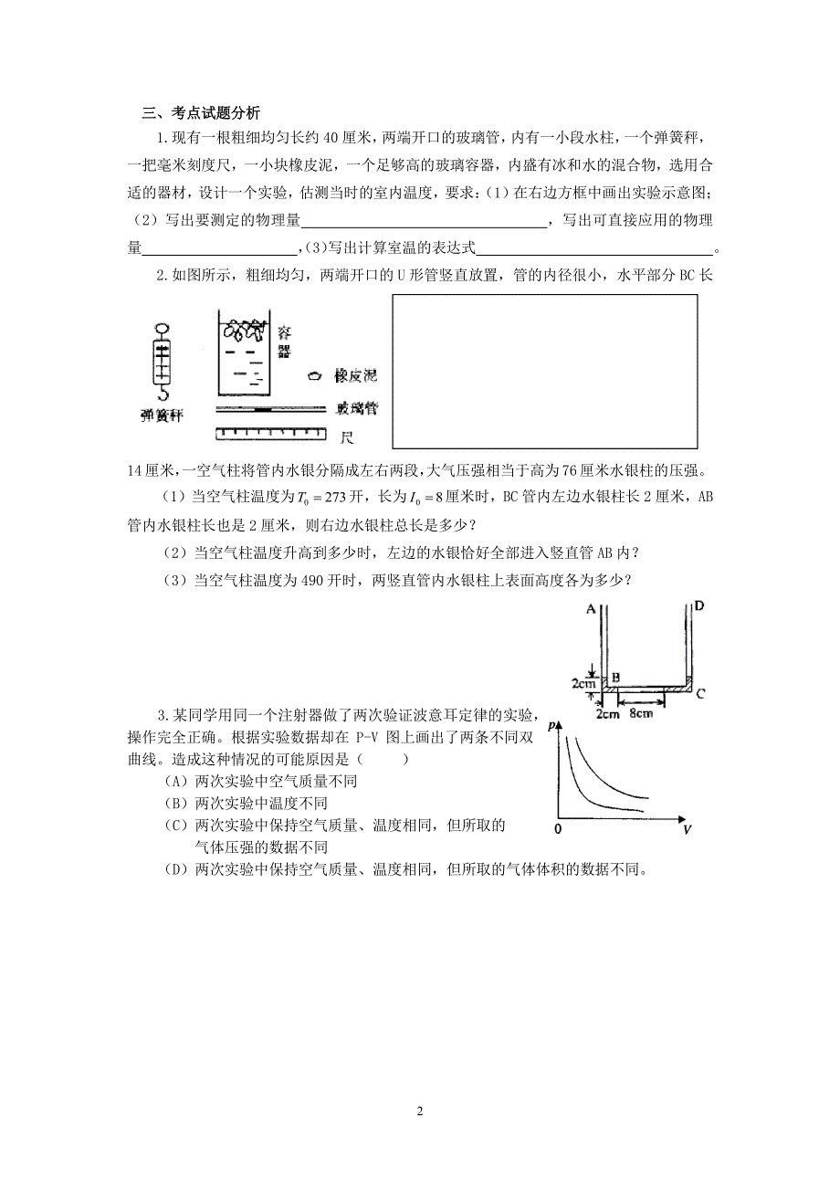 浦东新王牌 寒假课程 高三物理考点追踪训练-气体_第2页