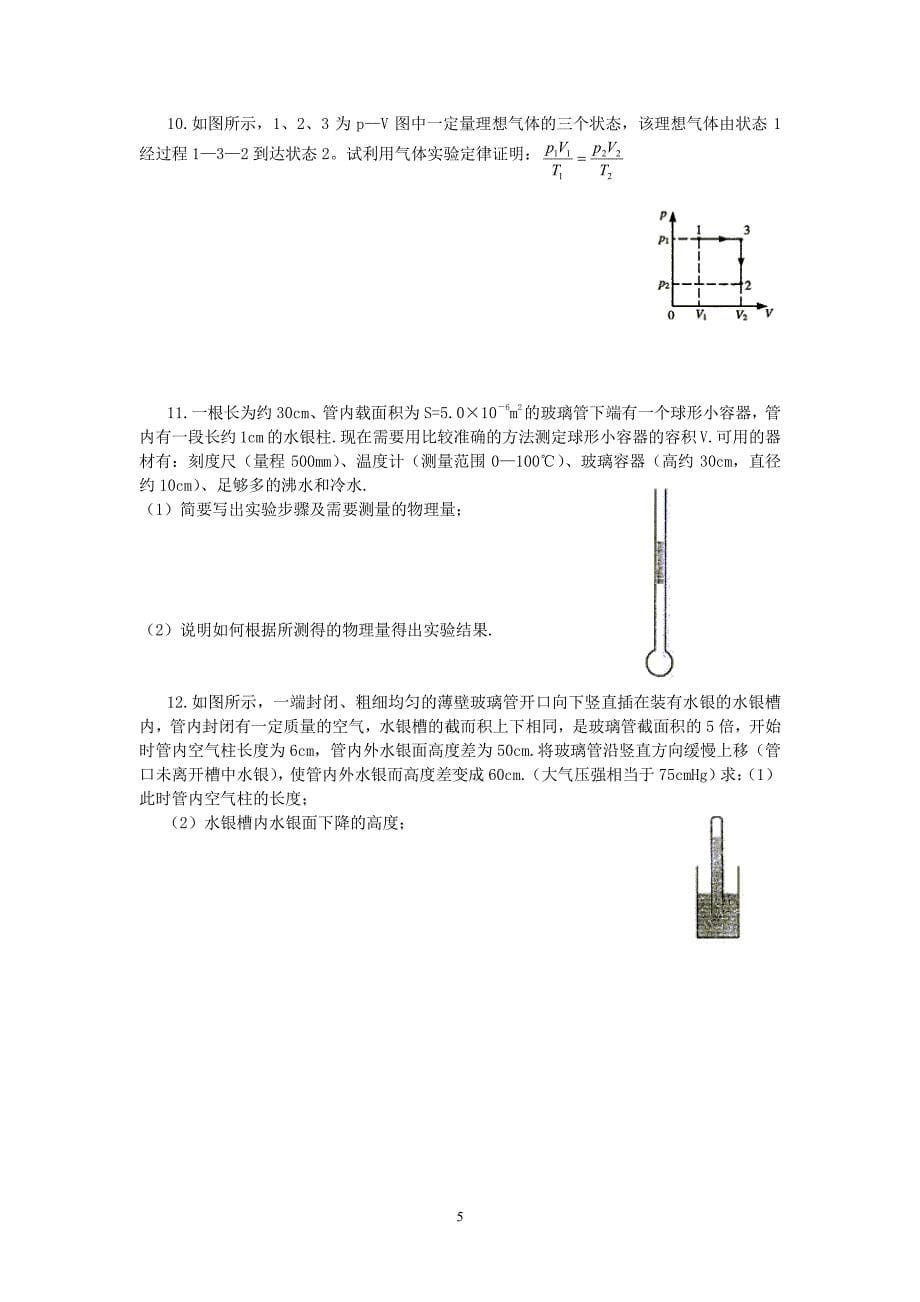 浦东新王牌 寒假课程 高三物理考点追踪训练-气体_第5页