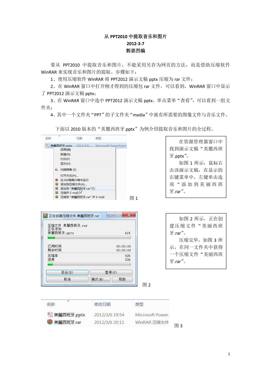 从ppt2010中提取音乐和图片_第1页