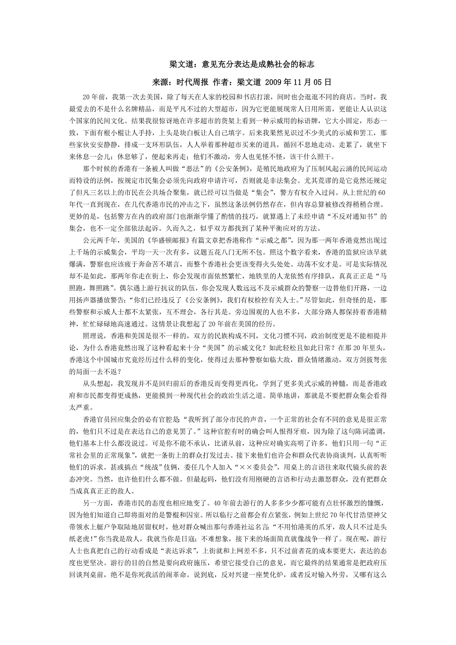 梁文道意见充分表达是成熟社会的标志_第1页