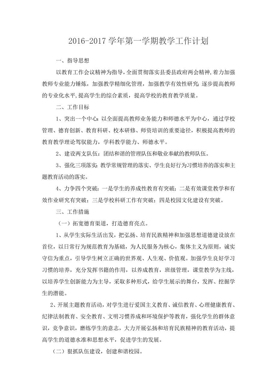 2015-2016学年学校教学工作计划_第2页