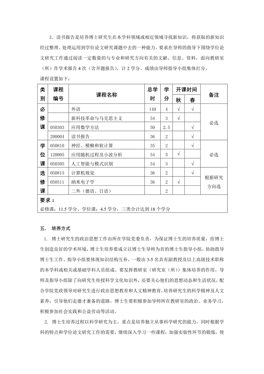 (博士)轻工信息技术与工程培养方案_第2页