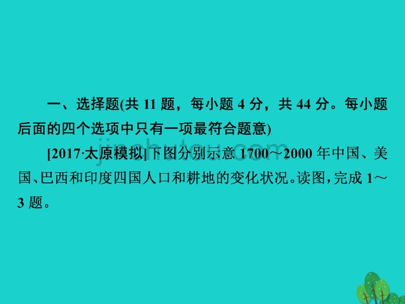 2018版高考地理一轮总复习第4部分区域地理第1章世界地理4.1.3世界地理分区二限时规范特训课件新人教版2017081619_第2页