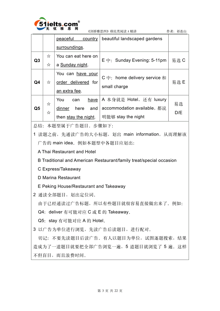 剑四g阅读a精讲_第3页