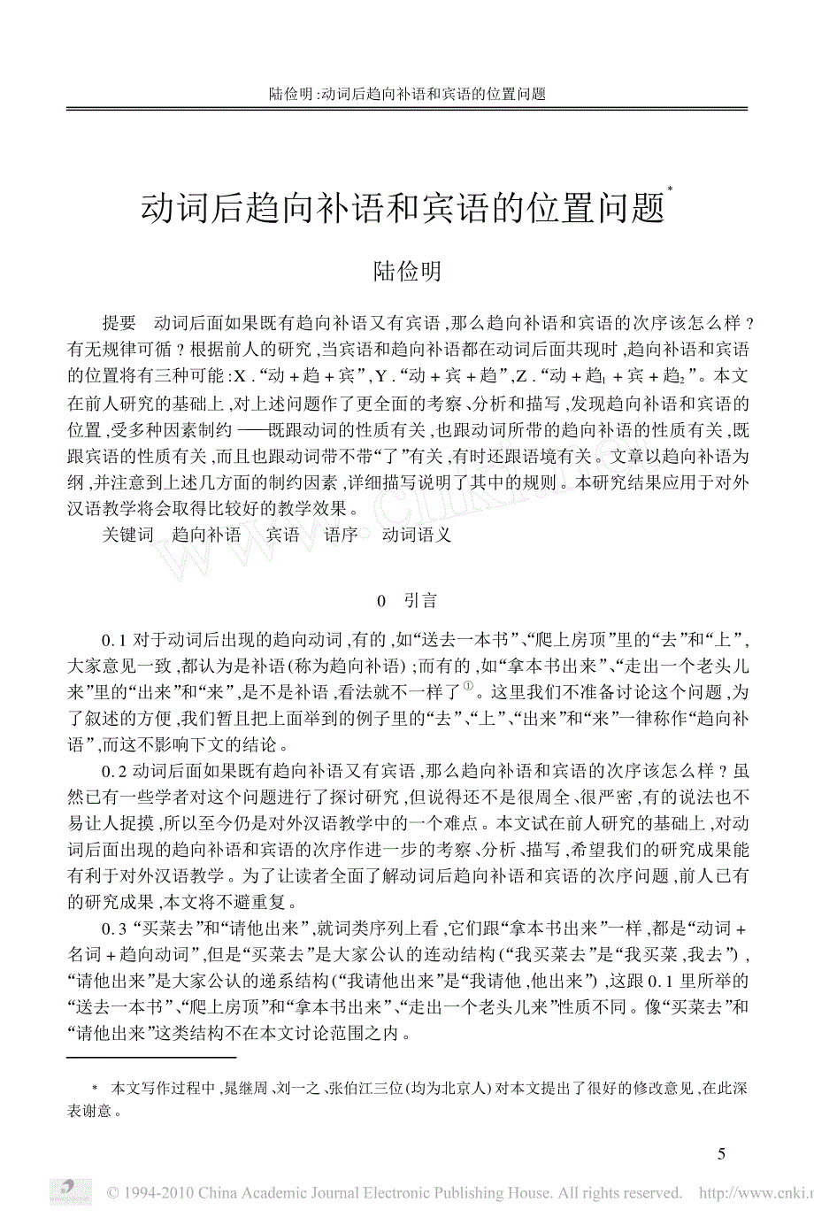 动词后趋向补语和宾语的位置问题_第1页