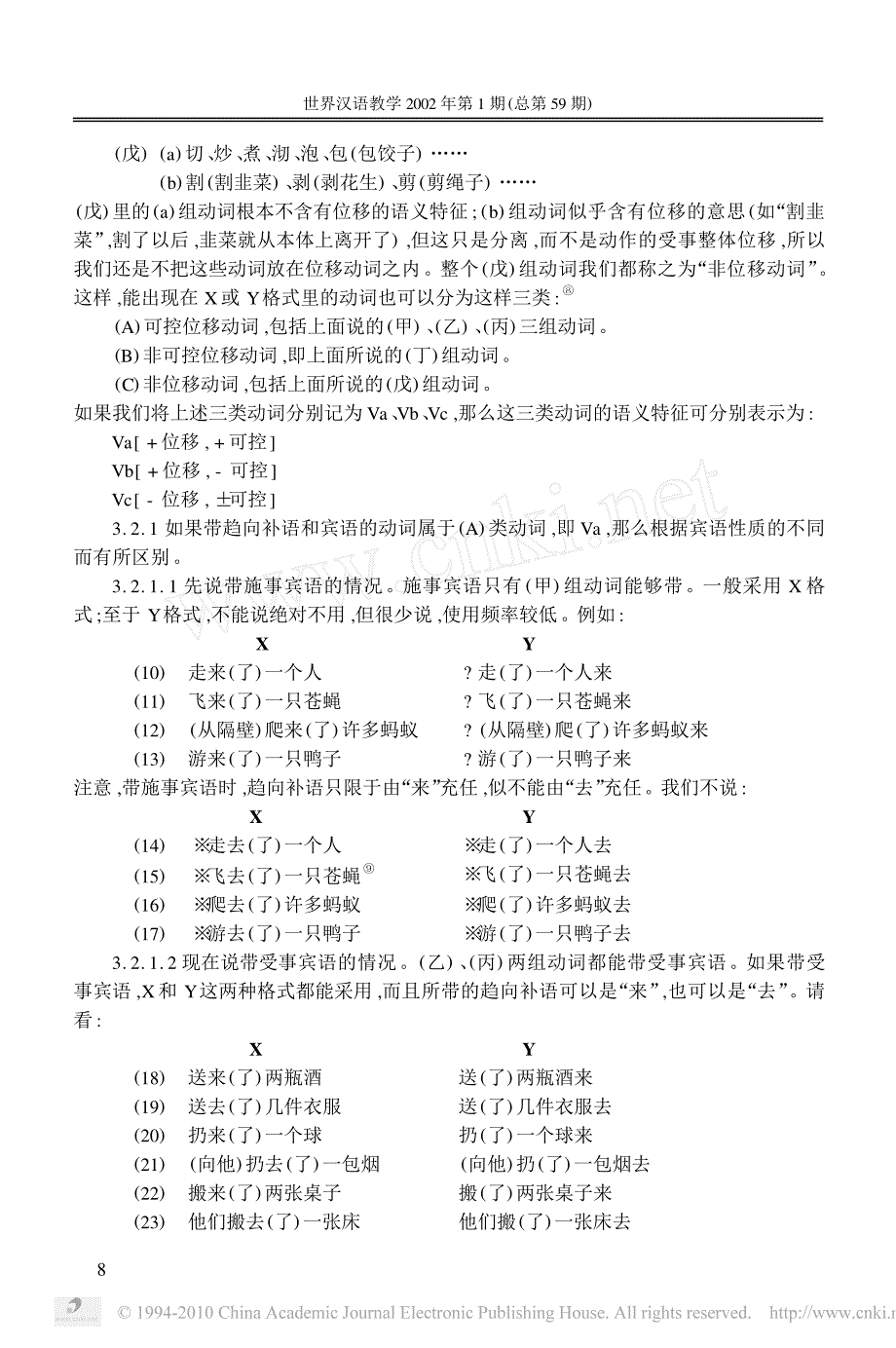 动词后趋向补语和宾语的位置问题_第4页