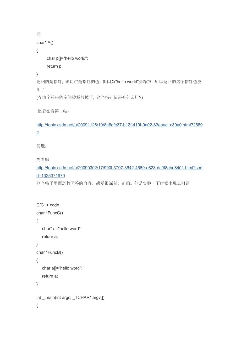 字符串的存储方式以及静态存储区域、栈、堆_第3页