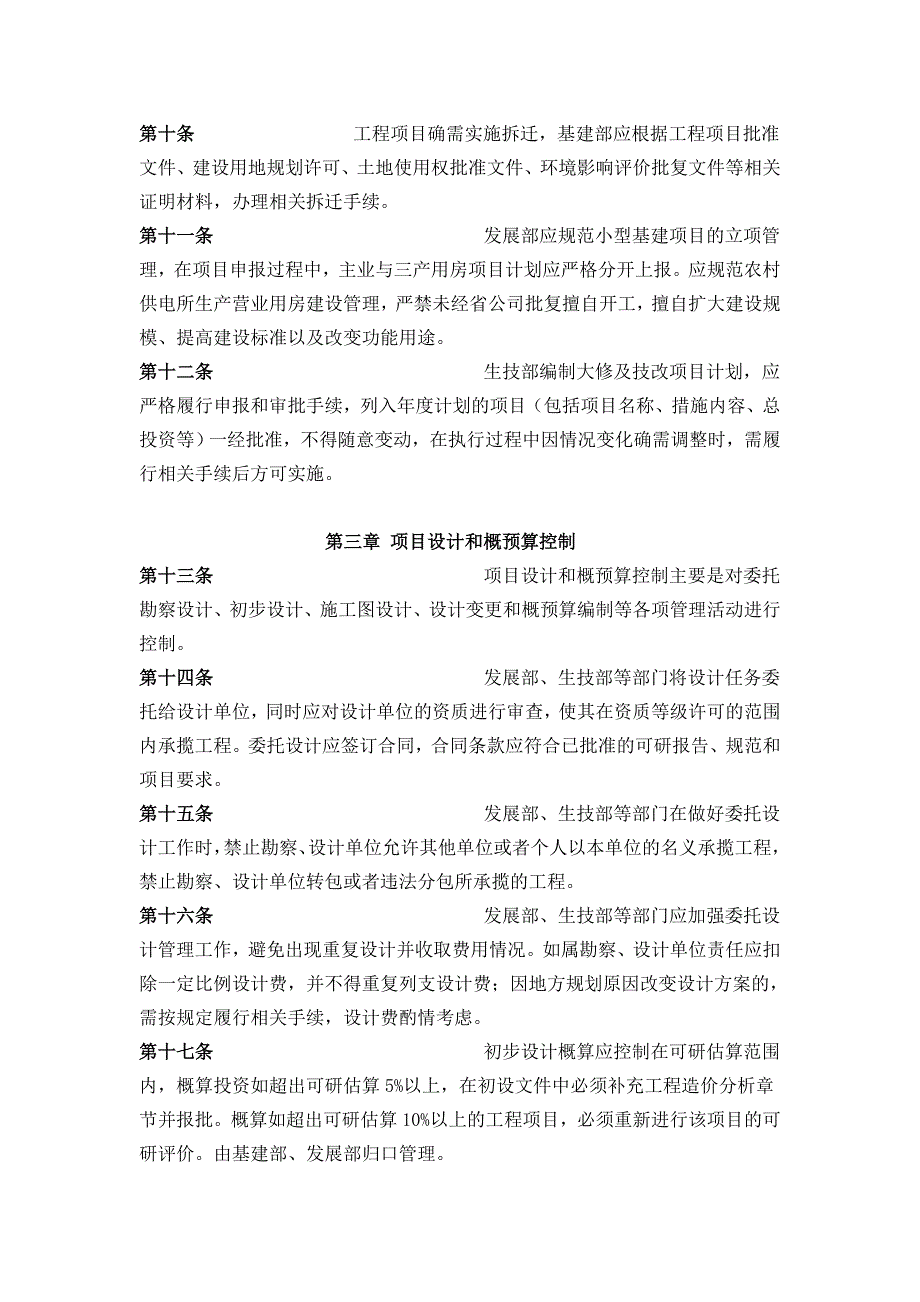 淮安房地产公司工程成本管理过程控制办法_第2页