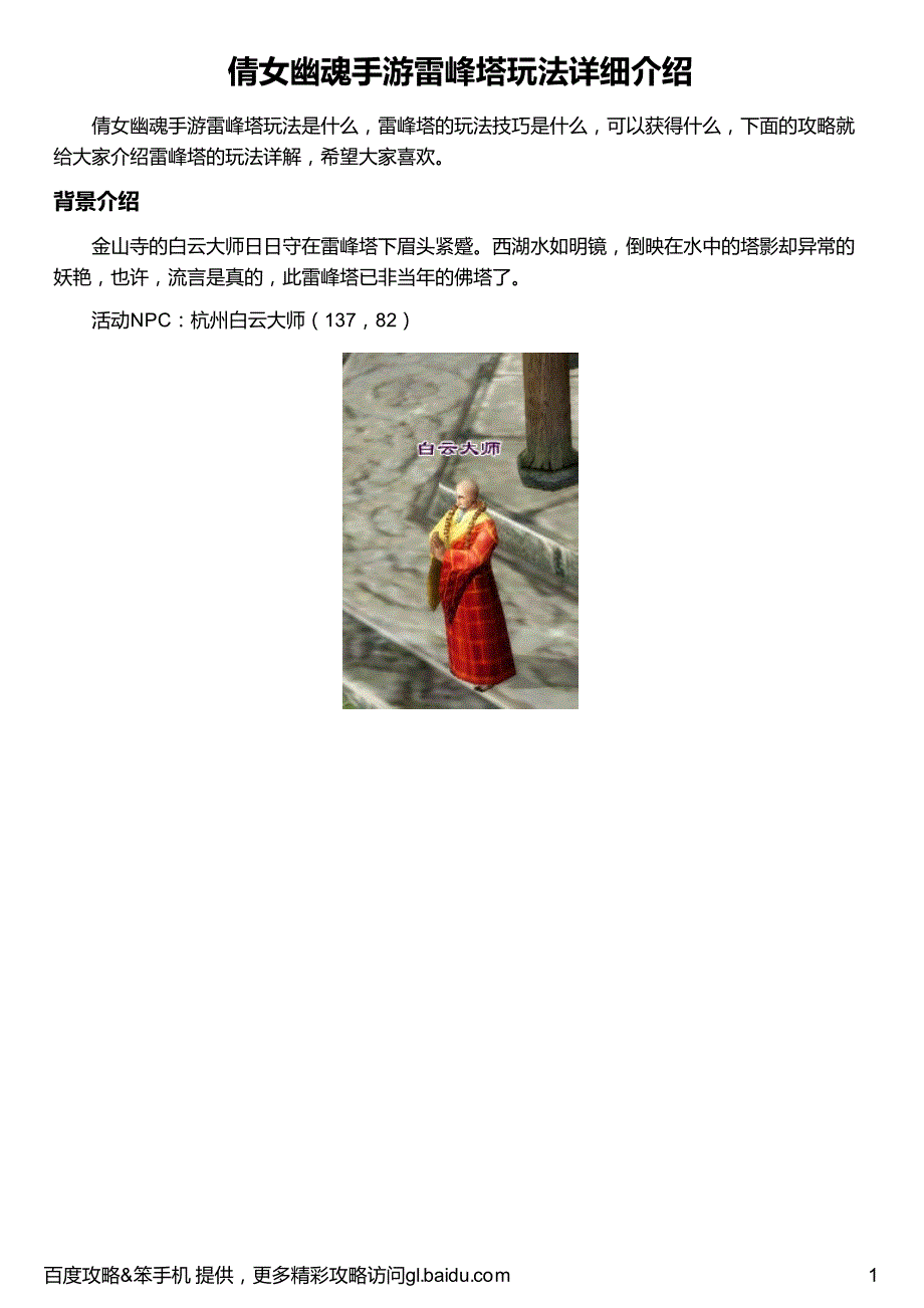 倩女幽魂手游雷峰塔玩法详细介绍_第1页