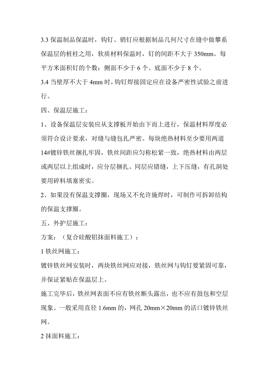 硅酸铝纤维毡保温层安装施工工艺_第2页