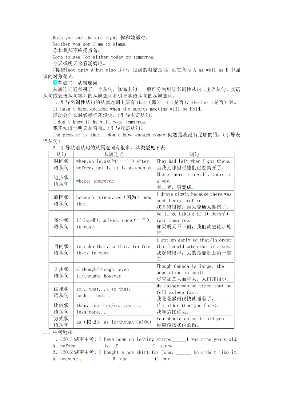 【中考点对点】2014年中考英语二轮专项复习：连词2(pdf版)_第2页