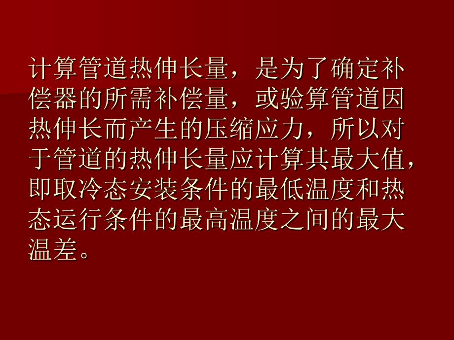 波纹管补偿器的计算_第4页