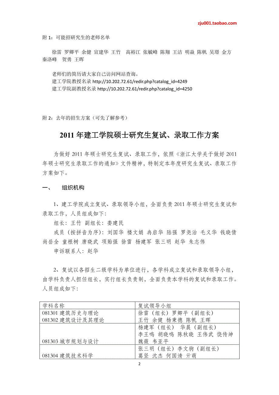 2012浙大建筑考研复试经验_第2页