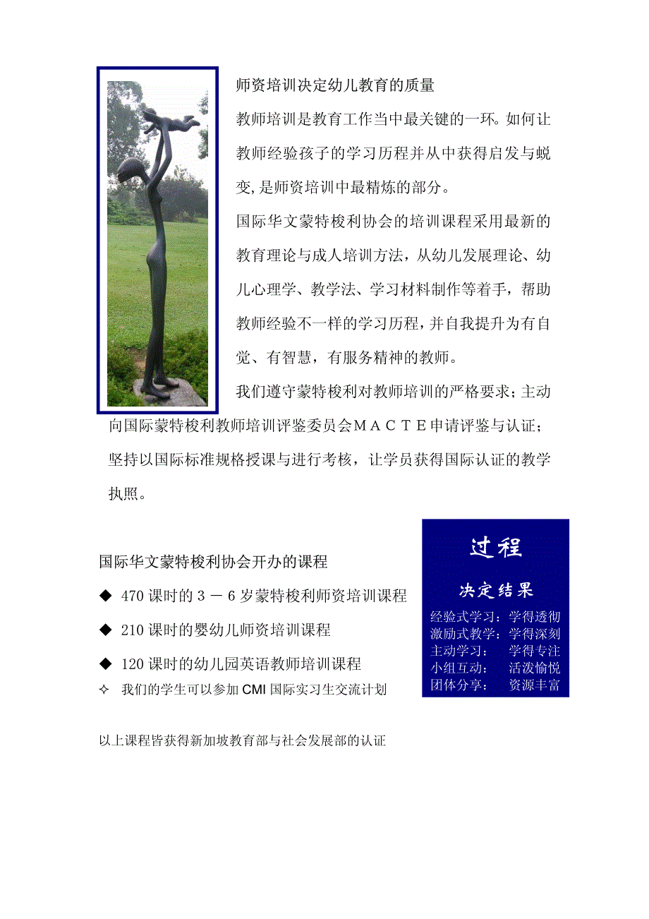 国际华文蒙特梭利协会_第2页