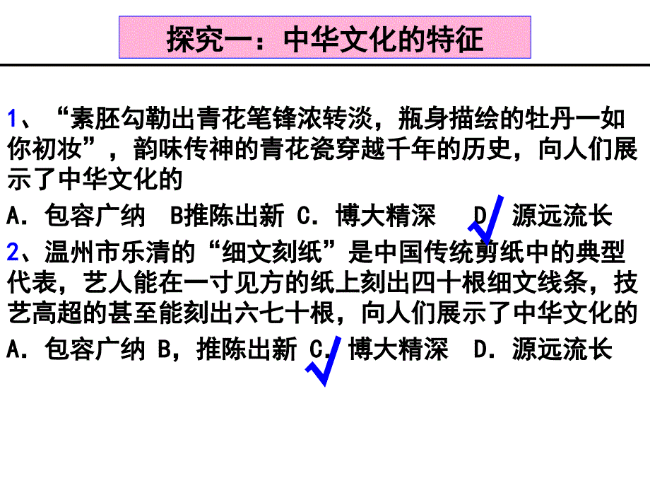 《我们的中华文化》复习---非常好用_第4页