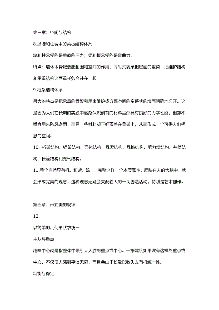 《建筑空间组合论》详细笔记_第2页