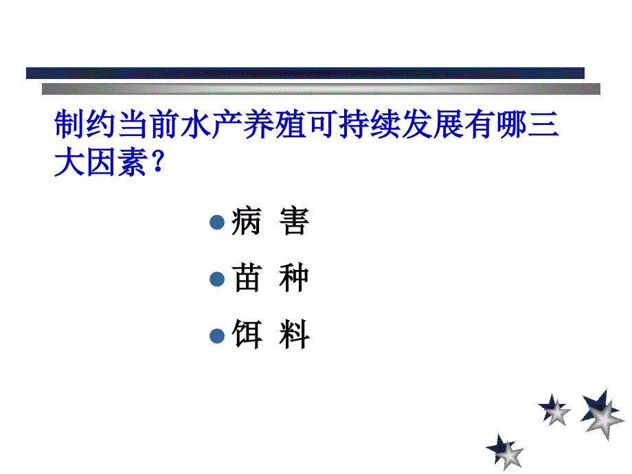 福建农林大学动科学院水产教研室_第2页