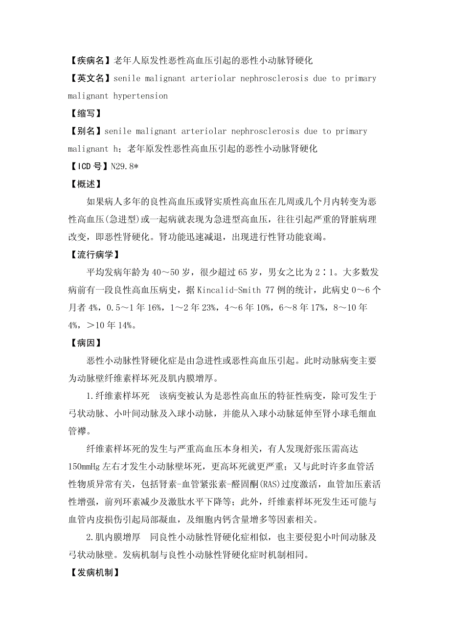 如果病人多年的良性高血压或肾实质性高血压在几周或几个月内转变为恶_第1页