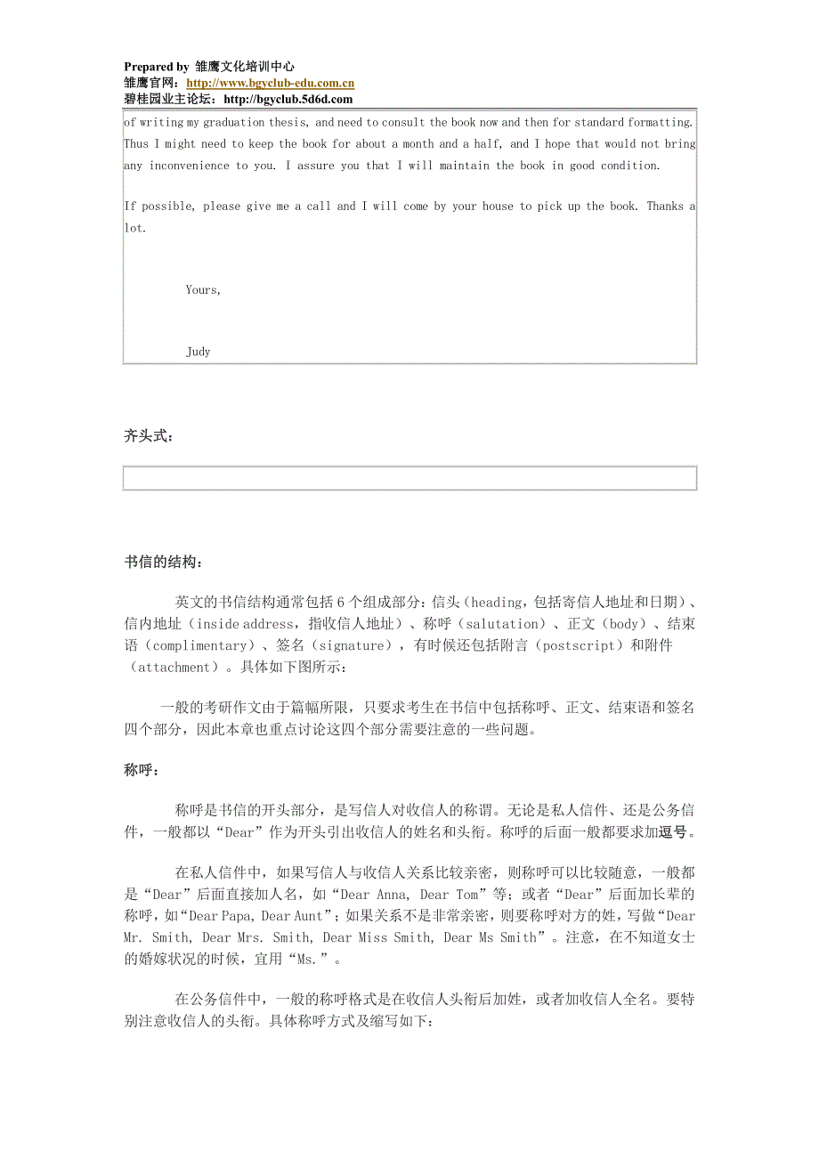 【雏鹰文化笔记】英文书信_第3页