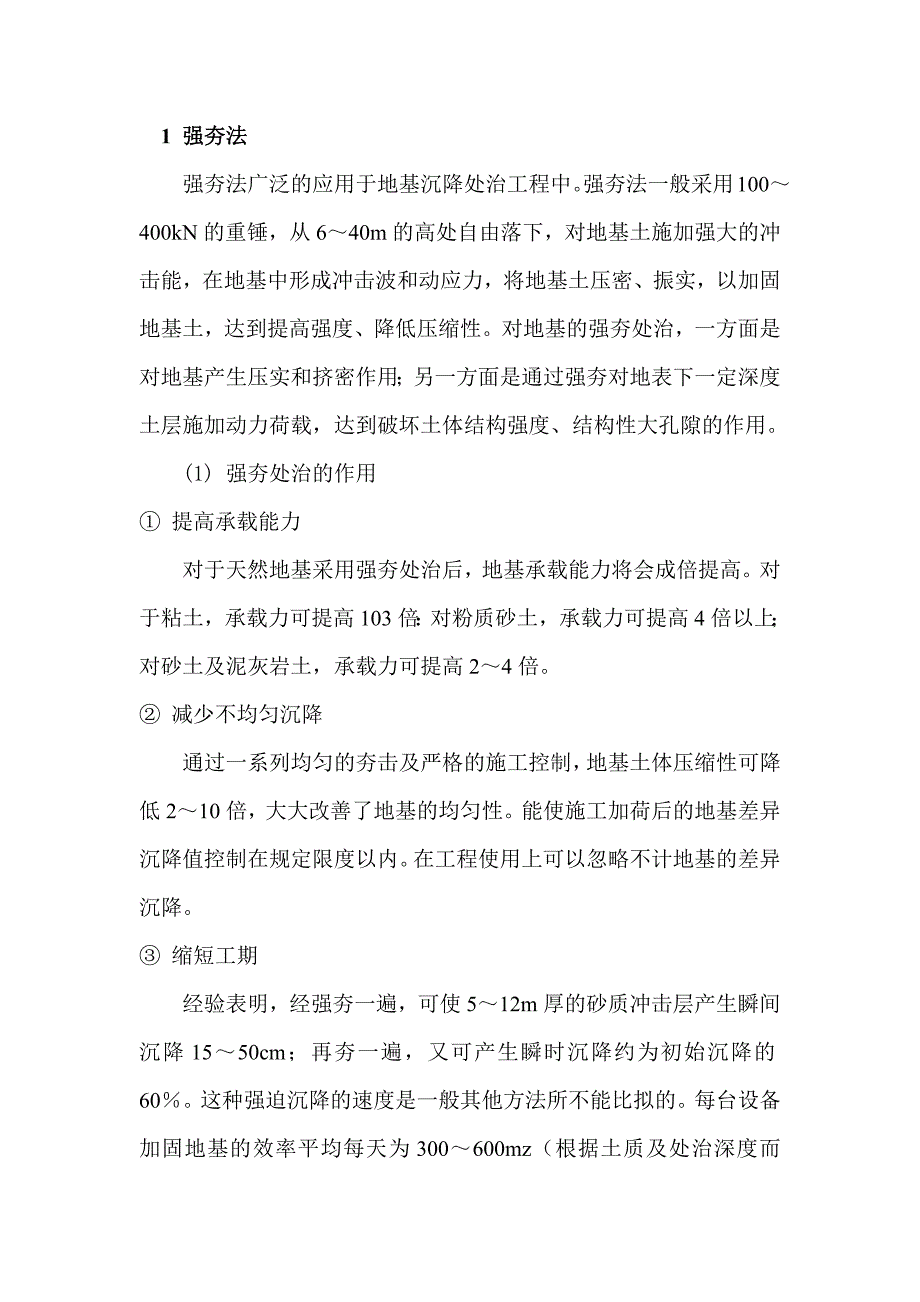 桥头跳车处治措施的研究_第2页