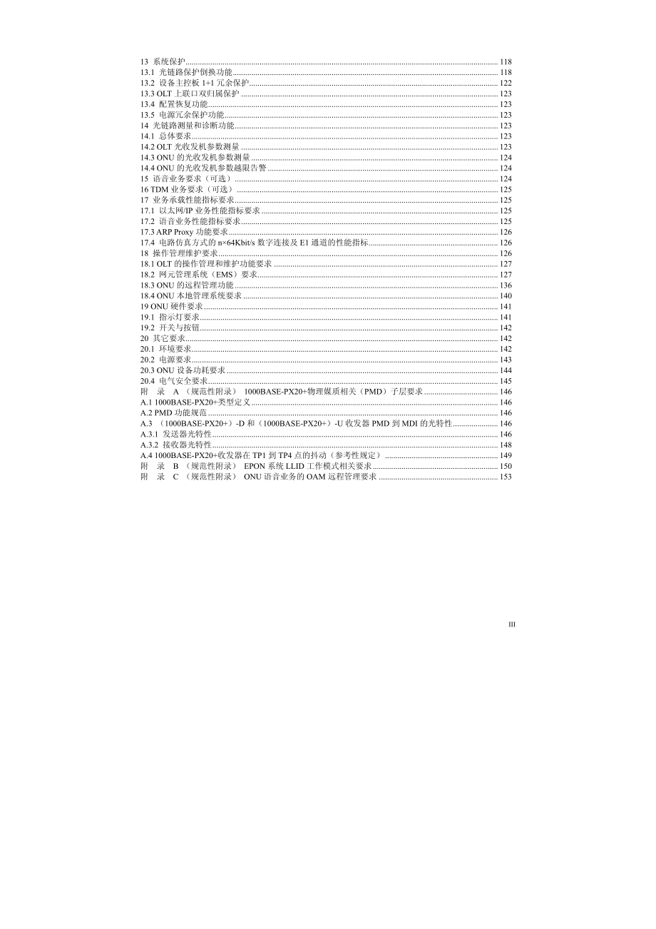 中国电信epon设备技术要求v2.1_200904_第3页