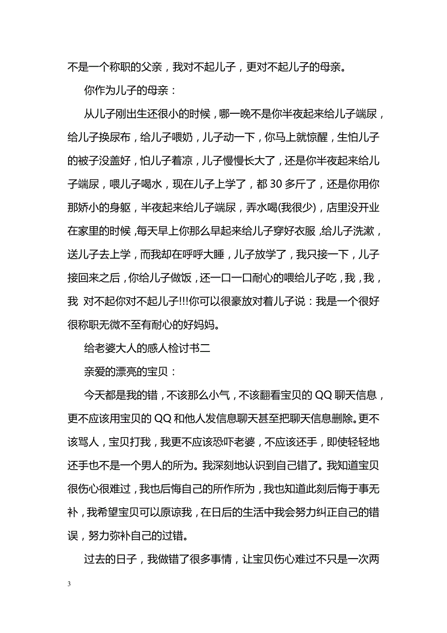 给老婆大人的感人检讨书_第3页