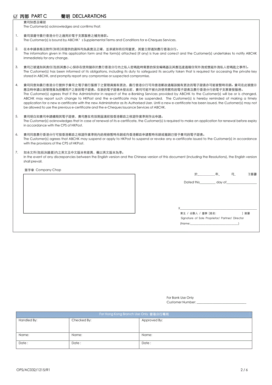 新电子证书（银行证书（企业））申请表格（适用於客户使_第2页
