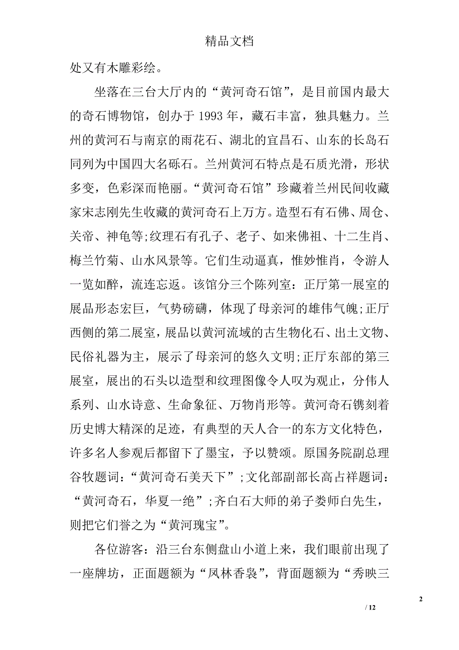 白塔山导游词 精选_第2页